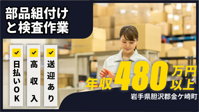 株式会社BREXA Next 住居サポート【部品組付けと検査作業】の工場求人・派遣情報 | ジョバディ工場