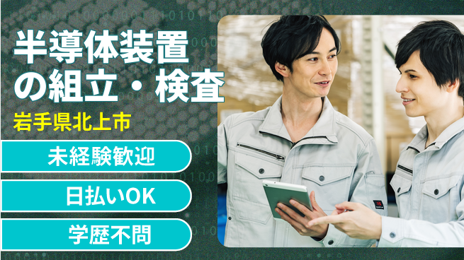 東洋ワーク株式会社 【半導体装置の組立・検査】の工場求人・派遣情報 | ジョバディ工場