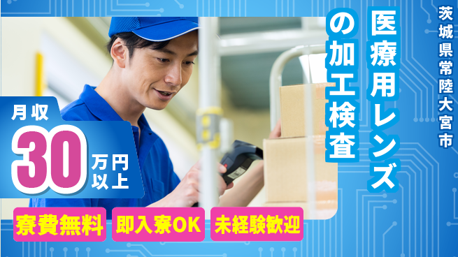 東洋ワーク株式会社 【内視鏡レンズの加工検査】の工場求人・派遣情報 | ジョバディ工場