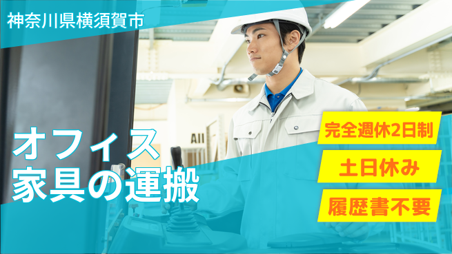 株式会社平山 はじめて応援【オフィス家具部品選定】の工場求人・派遣情報 | ジョバディ工場