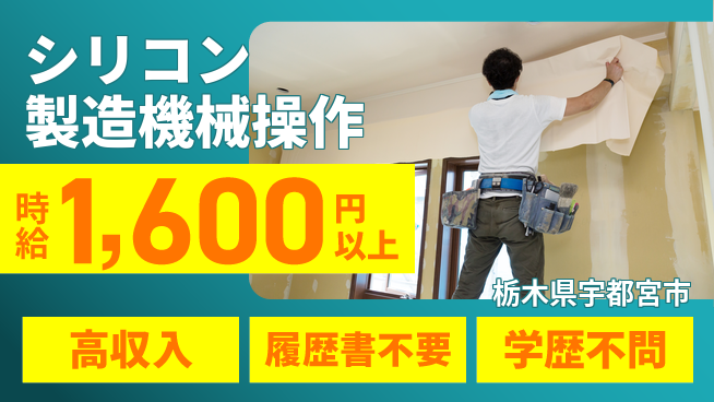 株式会社平山 【シリコン製造機械操作】面接柔軟対応の工場求人・派遣情報 | ジョバディ工場