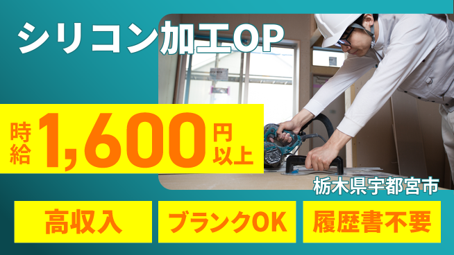 株式会社平山 未経験でも安心スタート【シリコン製造機操作】の工場求人・派遣情報 | ジョバディ工場