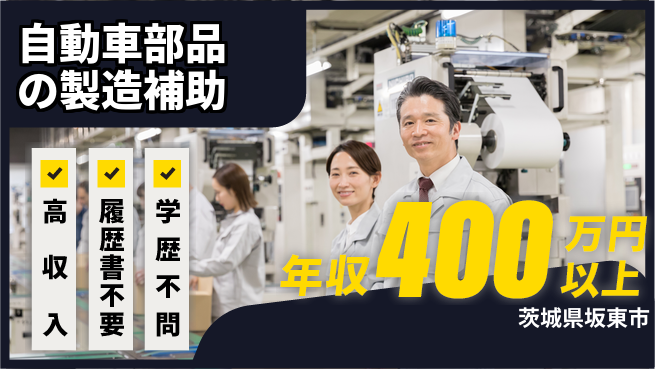 株式会社平山 【自動車部品の製造補助】複数名採用！の工場求人・派遣情報 | ジョバディ工場