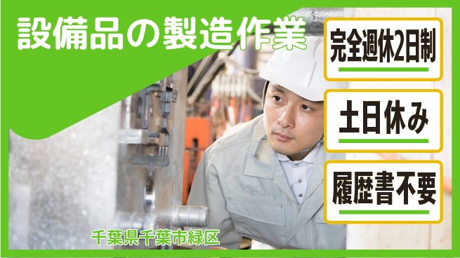 株式会社平山 【設備品の製造作業】の工場求人・派遣情報 | ジョバディ工場