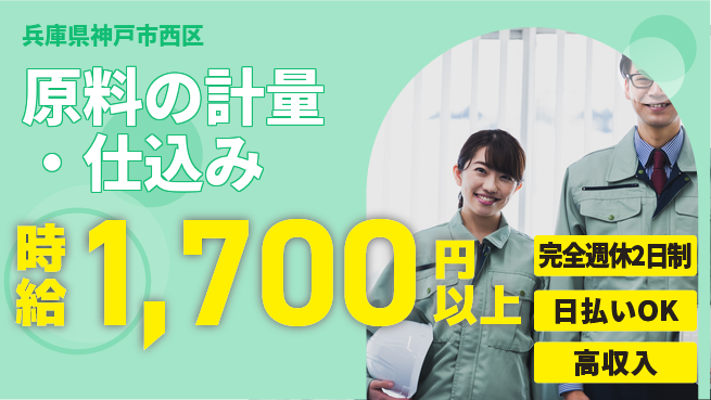 日本マニュファクチャリングサービス株式会社 【原料の計量・仕込み】の工場求人・派遣情報 | ジョバディ工場