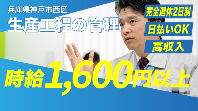 日本マニュファクチャリングサービス株式会社 リフレッシュ充実【生産工程の管理】の工場求人・派遣情報 | ジョバディ工場