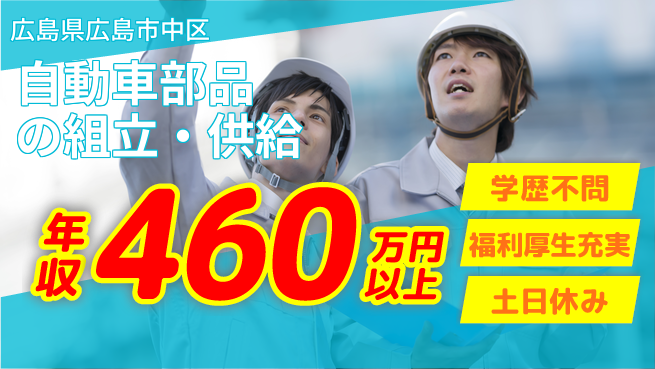 日本マニュファクチャリングサービス株式会社 【自動車部品の組立・供給】の工場求人・派遣情報 | ジョバディ工場