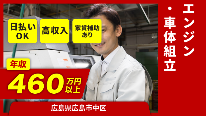 日本マニュファクチャリングサービス株式会社 【エンジン・車体組立】手厚いサポートありの工場求人・派遣情報 | ジョバディ工場
