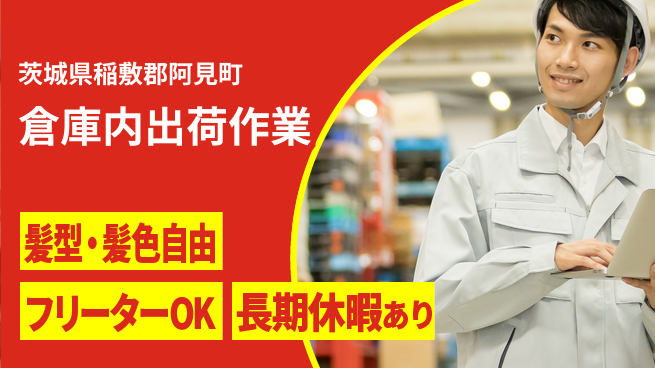 ＵＴエージェント株式会社 安心の成長環境【建築物の出荷準備】の工場求人・派遣情報 | ジョバディ工場