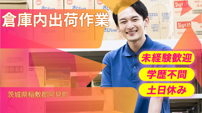 ＵＴエージェント株式会社 未経験歓迎成長サポート【建築物出荷準備】の工場求人・派遣情報 | ジョバディ工場