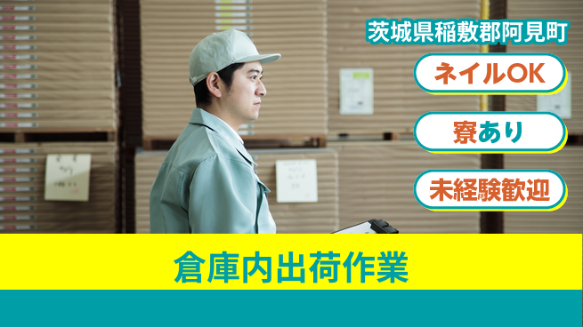 ＵＴエージェント株式会社 スタート祝金【倉庫内出荷作業】の工場求人・派遣情報 | ジョバディ工場