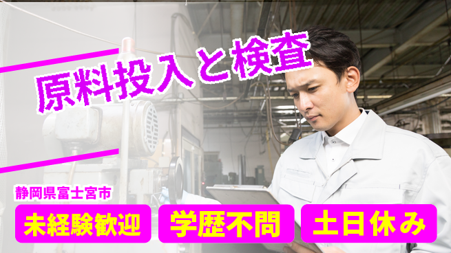 ＵＴエージェント株式会社 【原料投入と検査】力自慢求む！の工場求人・派遣情報 | ジョバディ工場