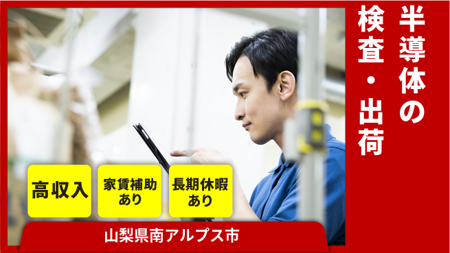 ＵＴエージェント株式会社 【半導体の検査・出荷】の工場求人・派遣情報 | ジョバディ工場