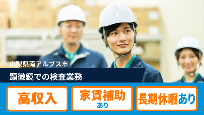 ＵＴエージェント株式会社 【顕微鏡での検査業務】未経験OK！の工場求人・派遣情報 | ジョバディ工場