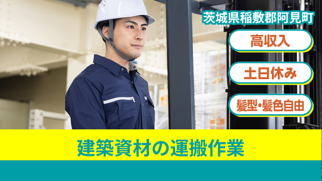 ＵＴエージェント株式会社 【建築資材の運搬作業】の工場求人・派遣情報 | ジョバディ工場