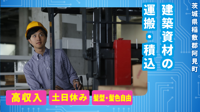 ＵＴエージェント株式会社 【建築資材の運搬・積込】チームで安心作業の工場求人・派遣情報 | ジョバディ工場