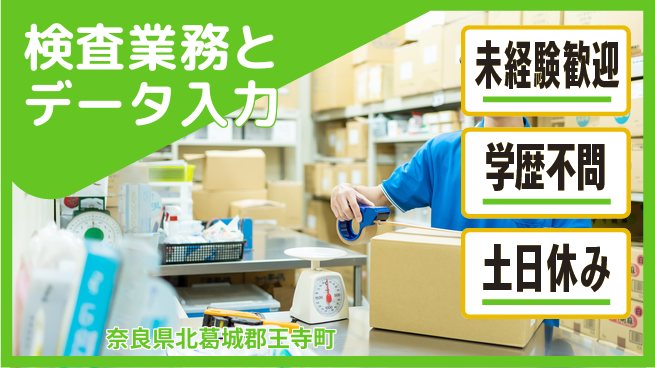 ＵＴエージェント株式会社 【検査業務とデータ入力】経験不問！の工場求人・派遣情報 | ジョバディ工場