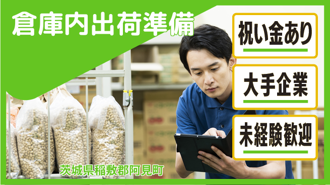 ＵＴエージェント株式会社 スタート応援金【倉庫内出荷準備】の工場求人・派遣情報 | ジョバディ工場