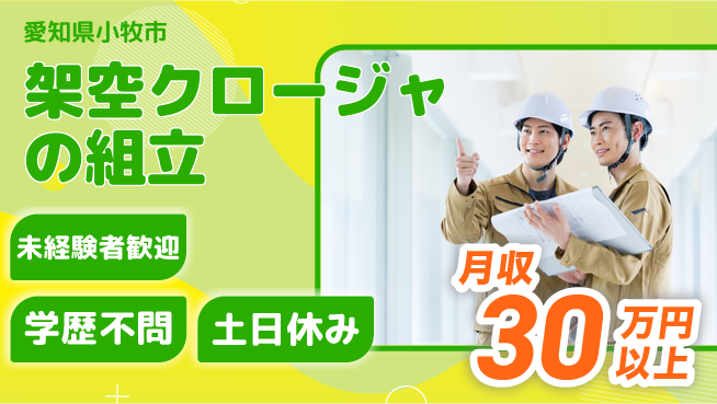 ＵＴエージェント株式会社 【架空クロージャの組立】の工場求人・派遣情報 | ジョバディ工場