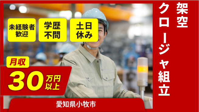 ＵＴエージェント株式会社 【架空クロージャ組立】工具経験者優遇の工場求人・派遣情報 | ジョバディ工場
