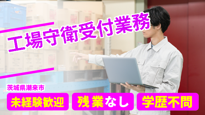 ＵＴエージェント株式会社 【工場守衛受付業務】サポート充実の工場求人・派遣情報 | ジョバディ工場