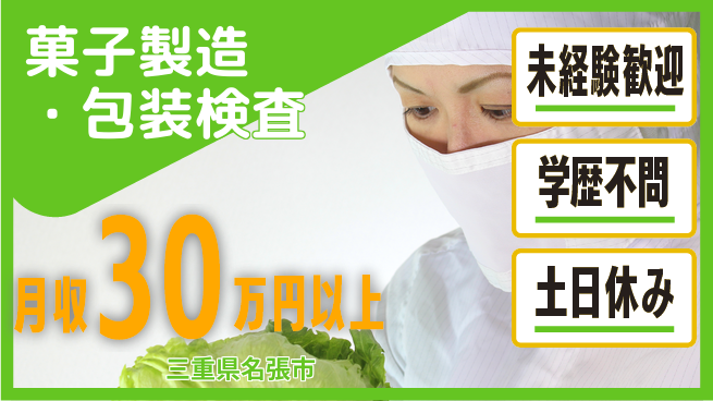 ＵＴエージェント株式会社 【菓子製造・包装検査】の工場求人・派遣情報 | ジョバディ工場