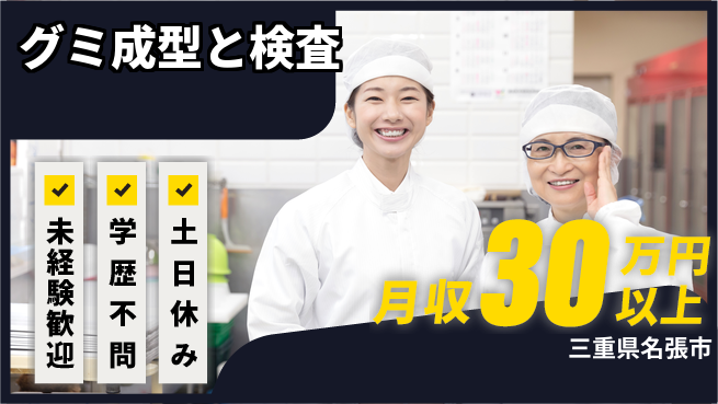 ＵＴエージェント株式会社 安心スタート成長サポート【お菓子の成型・包装】の工場求人・派遣情報 | ジョバディ工場