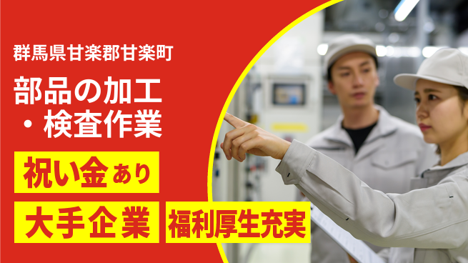 ＵＴエージェント株式会社 【部品の加工・検査作業】の工場求人・派遣情報 | ジョバディ工場