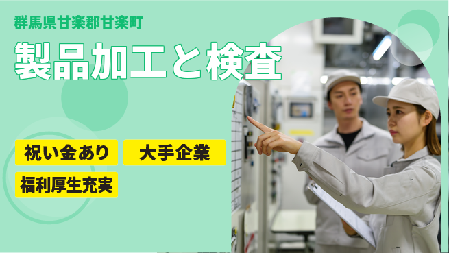 ＵＴエージェント株式会社 【製品加工と検査】経験不問の工場求人・派遣情報 | ジョバディ工場