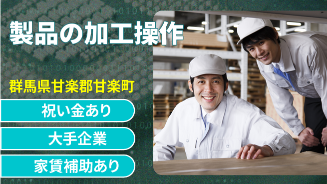 ＵＴエージェント株式会社 スタート応援金【製品の加工操作】の工場求人・派遣情報 | ジョバディ工場