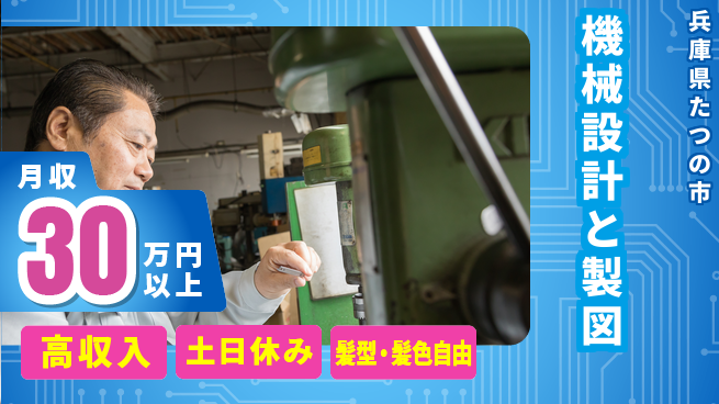 ＵＴエージェント株式会社 安心の昼勤務【機械設計と製図】の工場求人・派遣情報 | ジョバディ工場