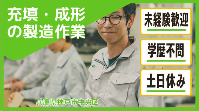 ＵＴエージェント株式会社 【充填・成形の製造作業】の工場求人・派遣情報 | ジョバディ工場