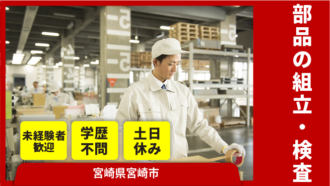 ＵＴエージェント株式会社 【部品の組立・検査】の工場求人・派遣情報 | ジョバディ工場