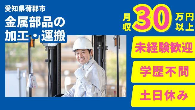 ＵＴエージェント株式会社 【金属部品の加工・運搬】の工場求人・派遣情報 | ジョバディ工場
