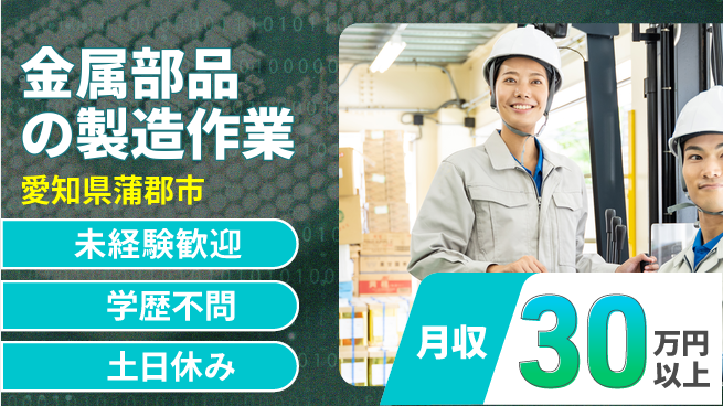 ＵＴエージェント株式会社 【金属部品の製造作業】経験者優遇の工場求人・派遣情報 | ジョバディ工場