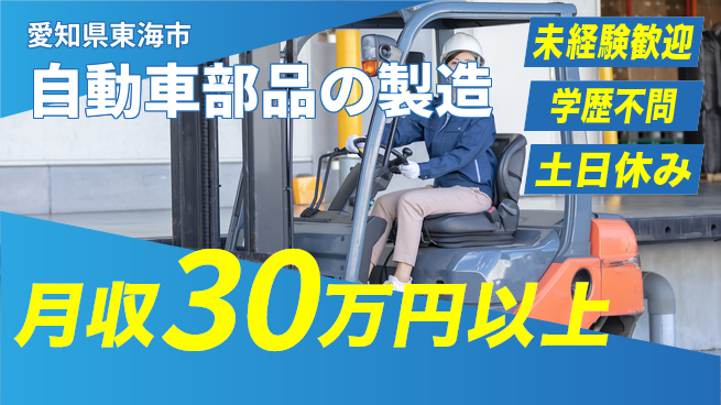 ＵＴエージェント株式会社 安心スタート【自動車部品の製造】の工場求人・派遣情報 | ジョバディ工場