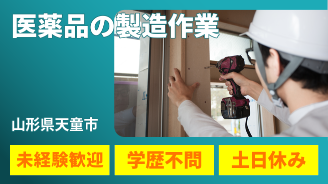 ＵＴエージェント株式会社 【医薬品の製造作業】の工場求人・派遣情報 | ジョバディ工場