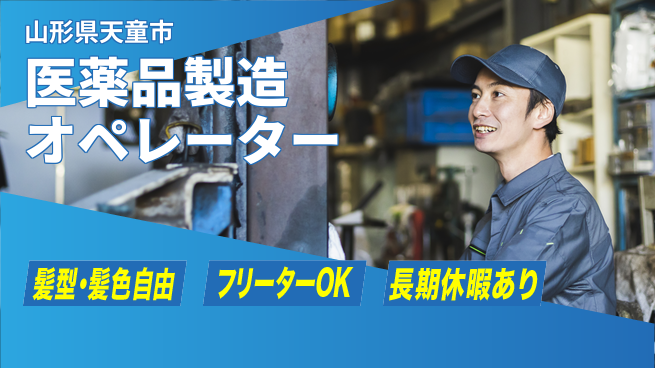 ＵＴエージェント株式会社 未経験でも安心成長【医薬品製造の機械操作】の工場求人・派遣情報 | ジョバディ工場