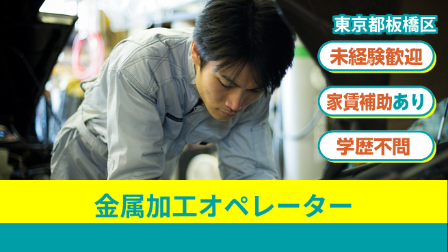 ＵＴエージェント株式会社 【金属加工オペレーター】未経験歓迎の工場求人・派遣情報 | ジョバディ工場