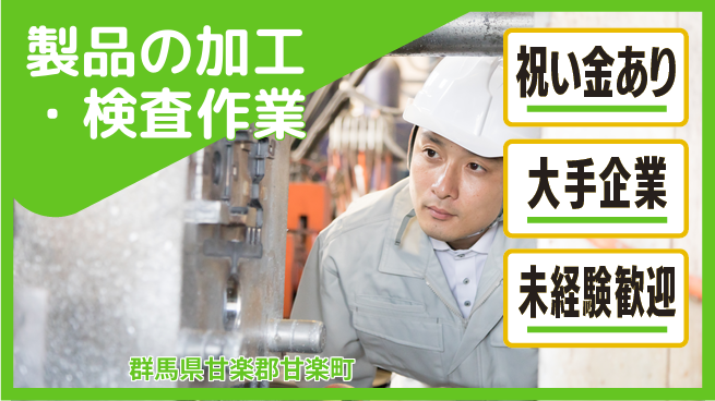 ＵＴエージェント株式会社 【製品の加工・検査作業】の工場求人・派遣情報 | ジョバディ工場