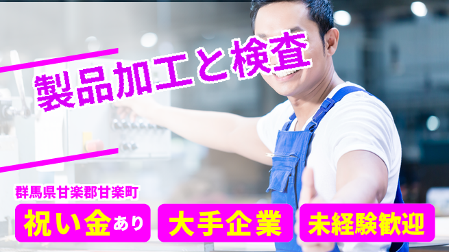 ＵＴエージェント株式会社 【製品加工と検査】安心のサポート体制の工場求人・派遣情報 | ジョバディ工場