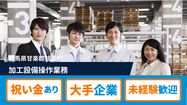 ＵＴエージェント株式会社 スタート応援金【加工設備操作業務】の工場求人・派遣情報 | ジョバディ工場