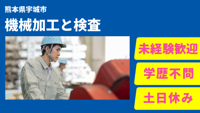 ＵＴエージェント株式会社 安心スタート【機械加工と検査】の工場求人・派遣情報 | ジョバディ工場