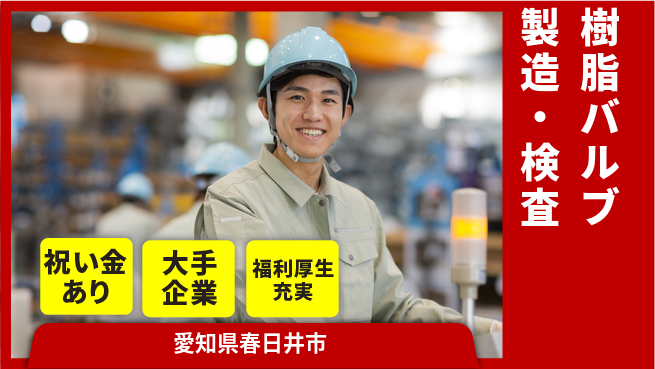 ＵＴエージェント株式会社 【樹脂バルブ製造・検査】簡単作業の工場求人・派遣情報 | ジョバディ工場