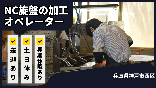 ＵＴエージェント株式会社 【NC旋盤の加工オペレーター】の工場求人・派遣情報 | ジョバディ工場