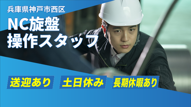 ＵＴエージェント株式会社 安心の昼勤務【NC旋盤操作スタッフ】の工場求人・派遣情報 | ジョバディ工場