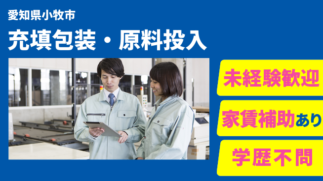 ＵＴエージェント株式会社 【充填包装・原料投入】の工場求人・派遣情報 | ジョバディ工場