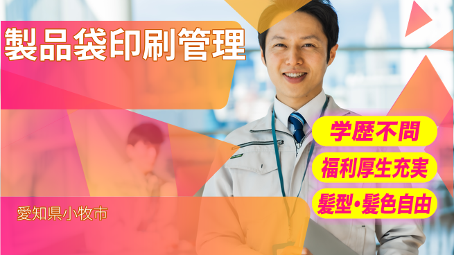 ＵＴエージェント株式会社 安心成長サポート【製品包装と管理】の工場求人・派遣情報 | ジョバディ工場