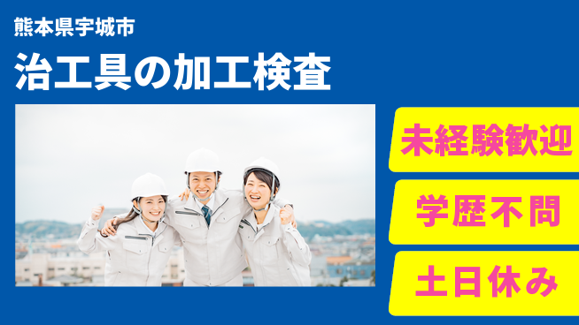 ＵＴエージェント株式会社 未経験歓迎週末リフレッシュ【金型加工と検査】の工場求人・派遣情報 | ジョバディ工場
