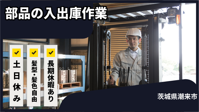 ＵＴエージェント株式会社 【部品の入出庫作業】の工場求人・派遣情報 | ジョバディ工場